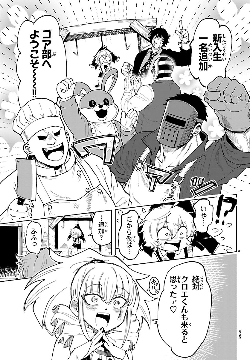 Youkoso Horror Gakka he - Chapter 5 - Page 3
