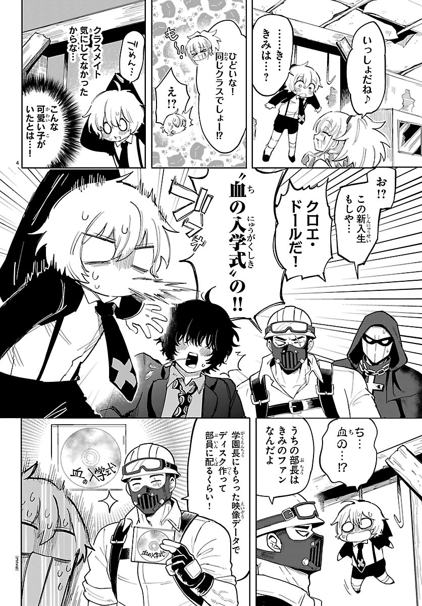 Youkoso Horror Gakka he - Chapter 5 - Page 4