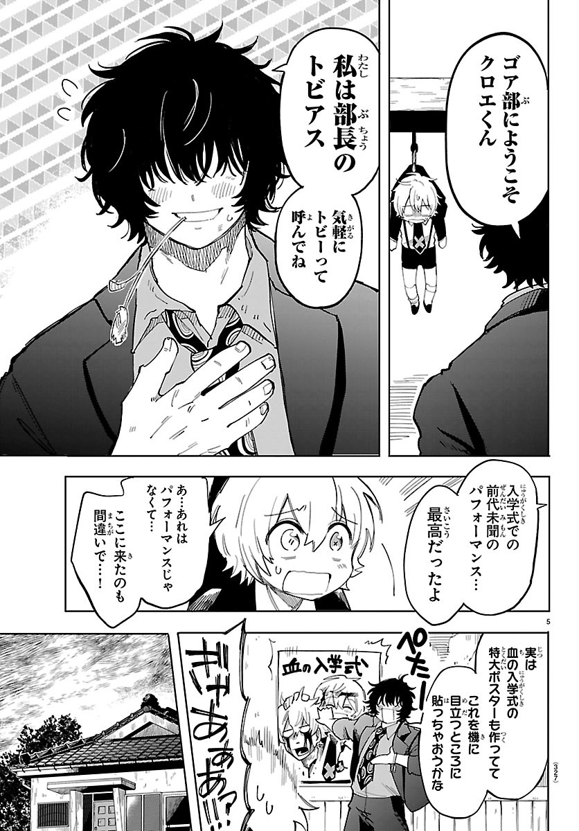 Youkoso Horror Gakka he - Chapter 5 - Page 5