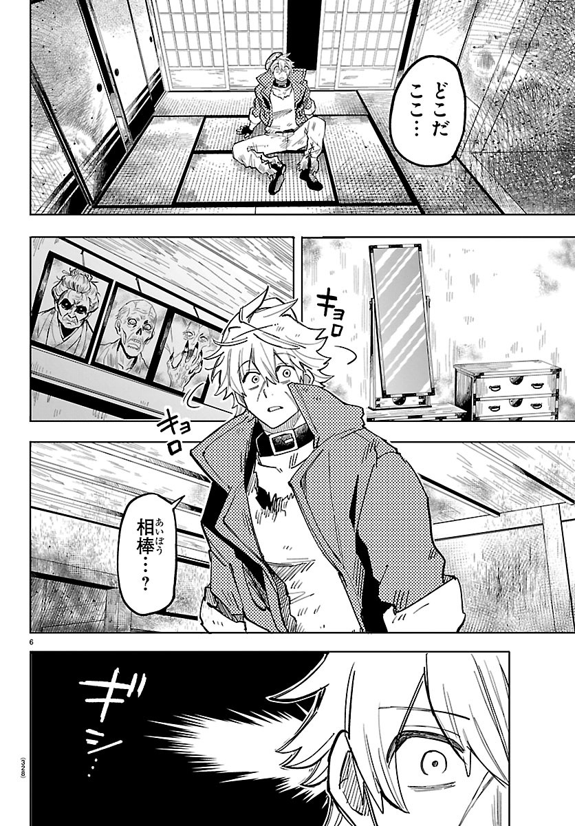 Youkoso Horror Gakka he - Chapter 5 - Page 6