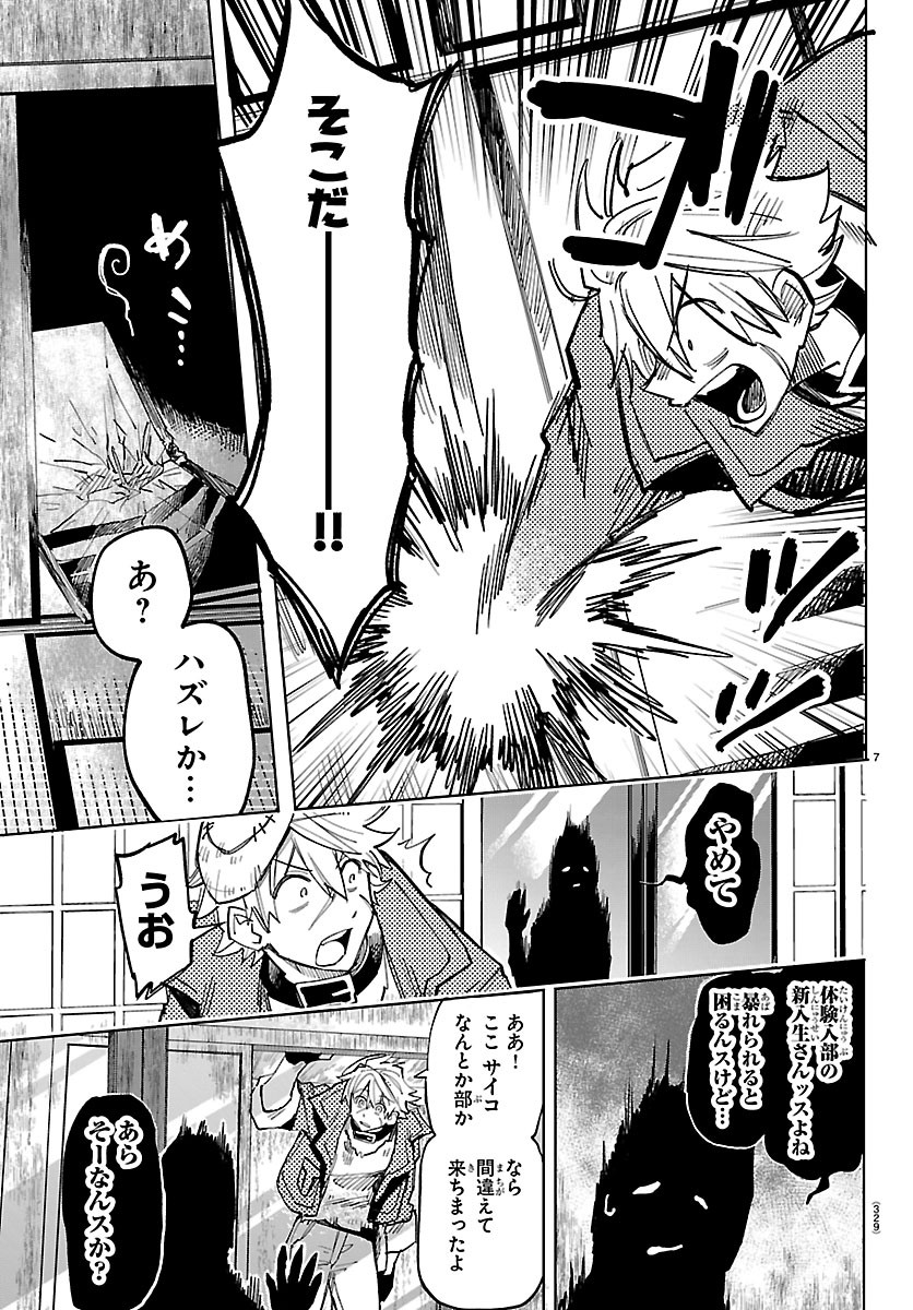 Youkoso Horror Gakka he - Chapter 5 - Page 7