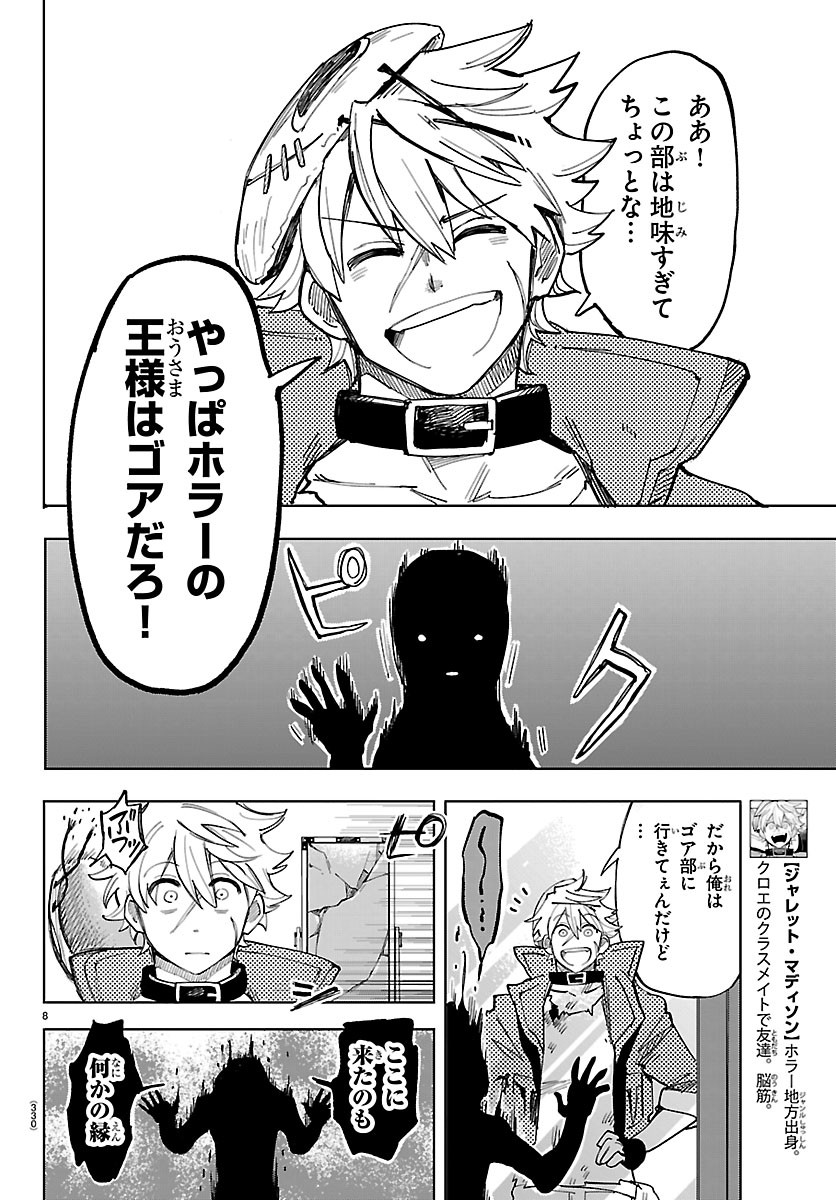 Youkoso Horror Gakka he - Chapter 5 - Page 8