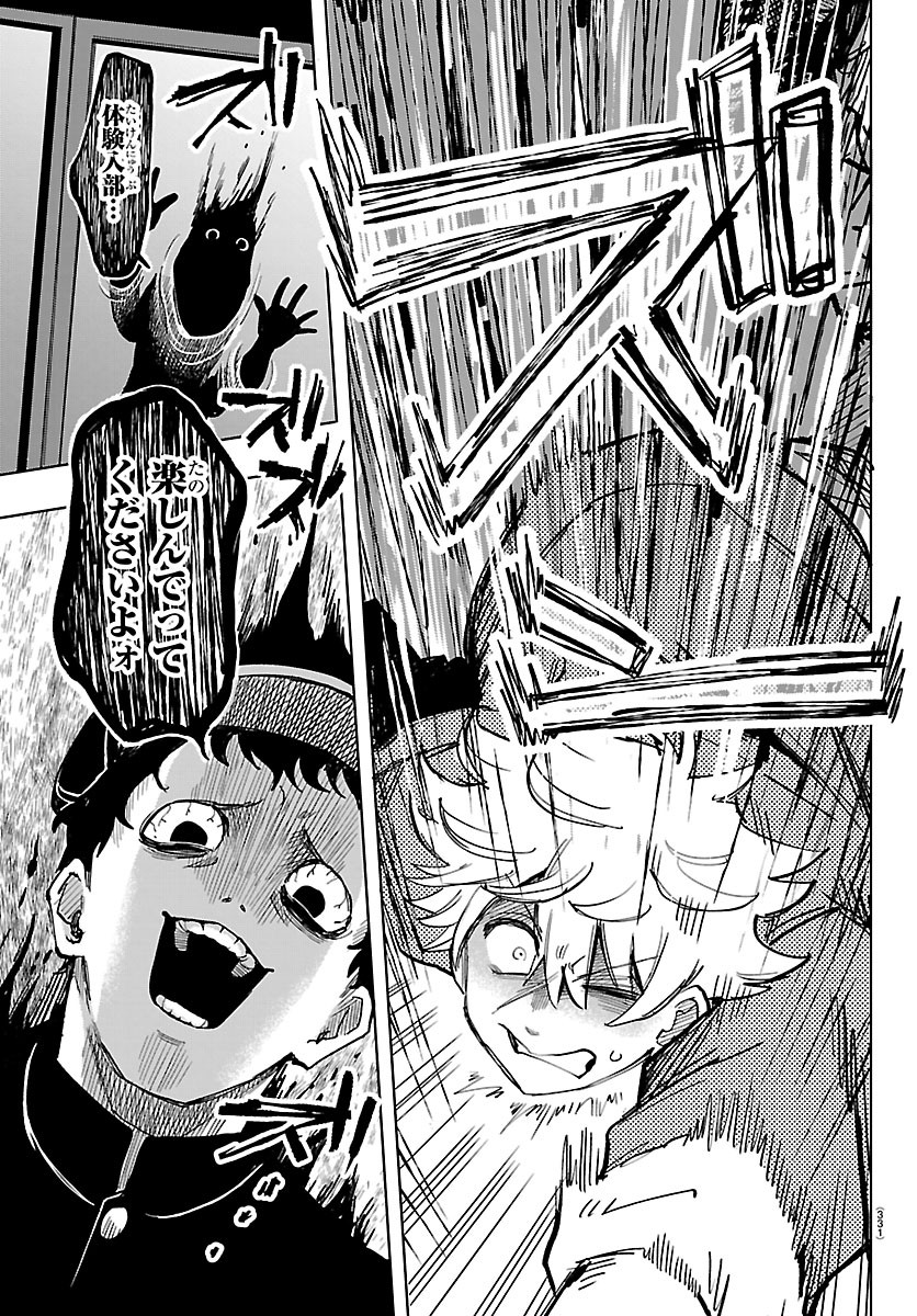Youkoso Horror Gakka he - Chapter 5 - Page 9