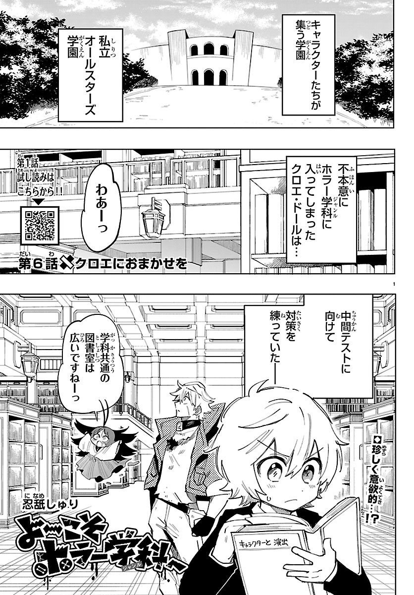 Youkoso Horror Gakka he - Chapter 6 - Page 1