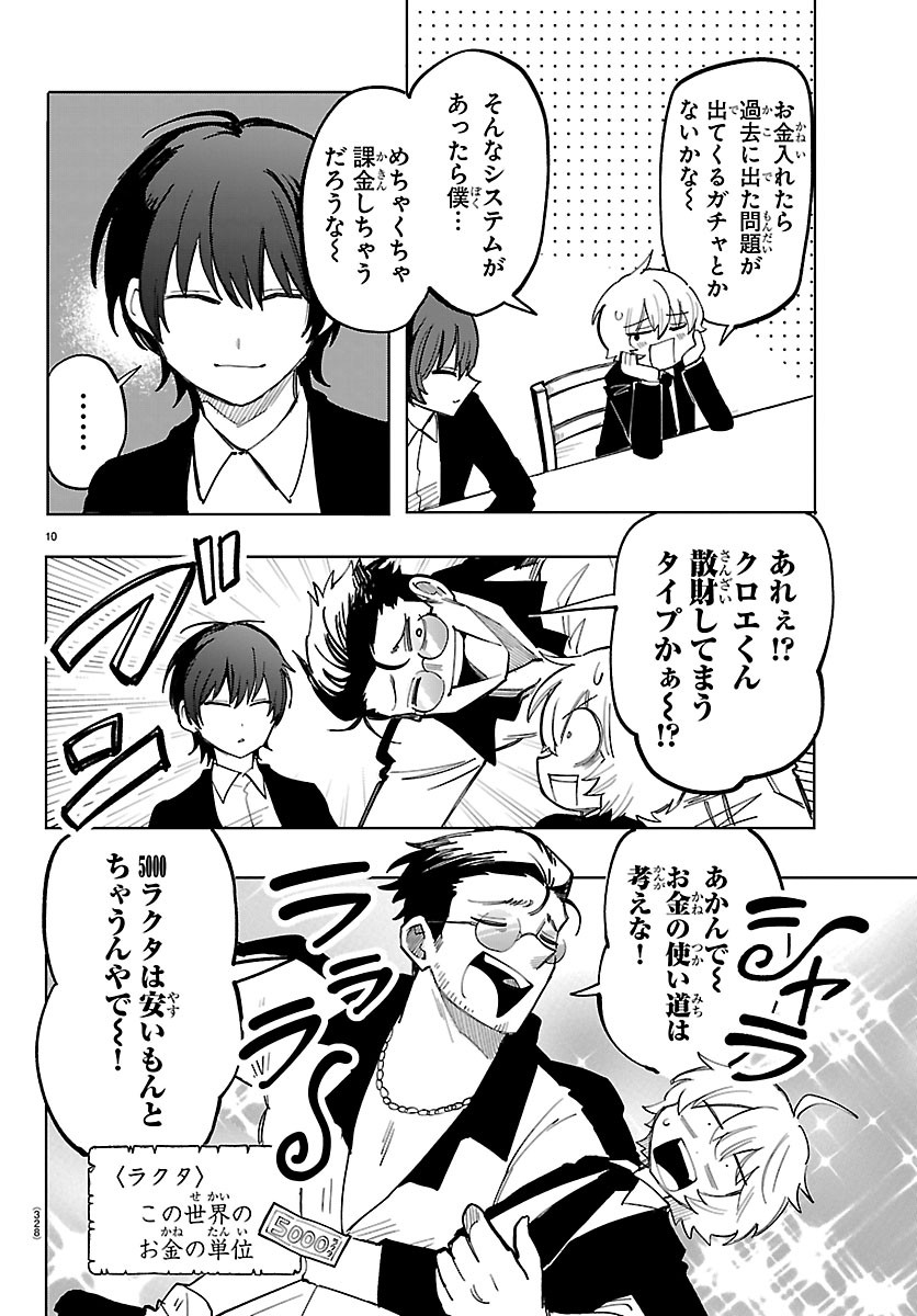 Youkoso Horror Gakka he - Chapter 6 - Page 10