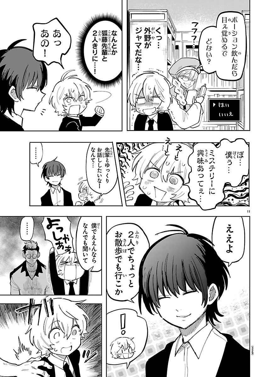 Youkoso Horror Gakka he - Chapter 6 - Page 11