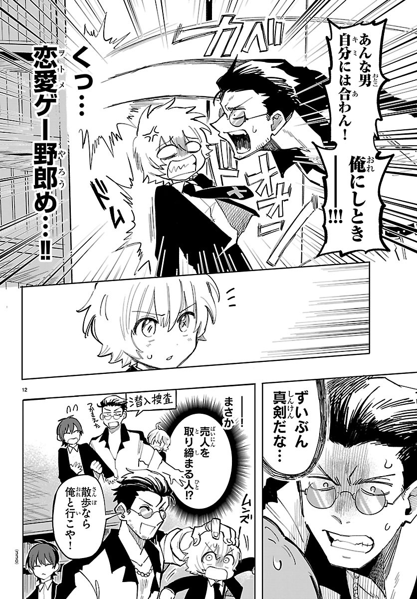 Youkoso Horror Gakka he - Chapter 6 - Page 12