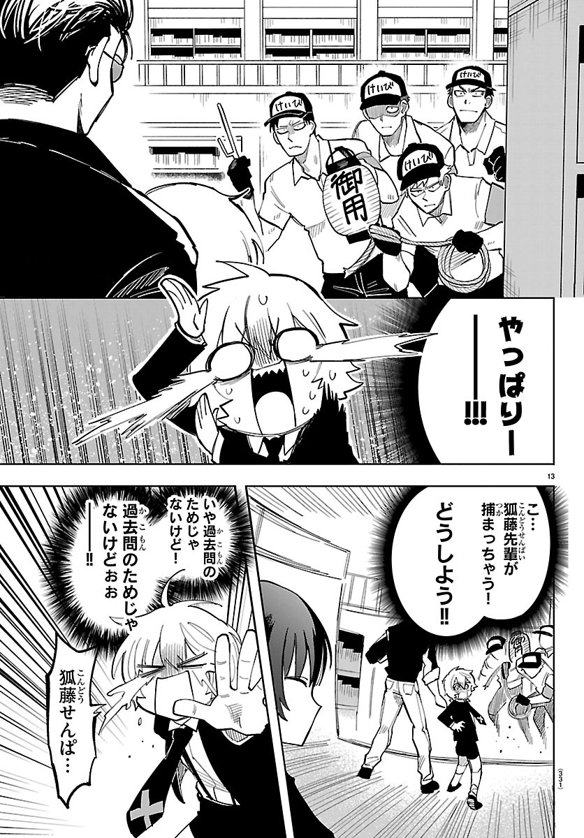 Youkoso Horror Gakka he - Chapter 6 - Page 13