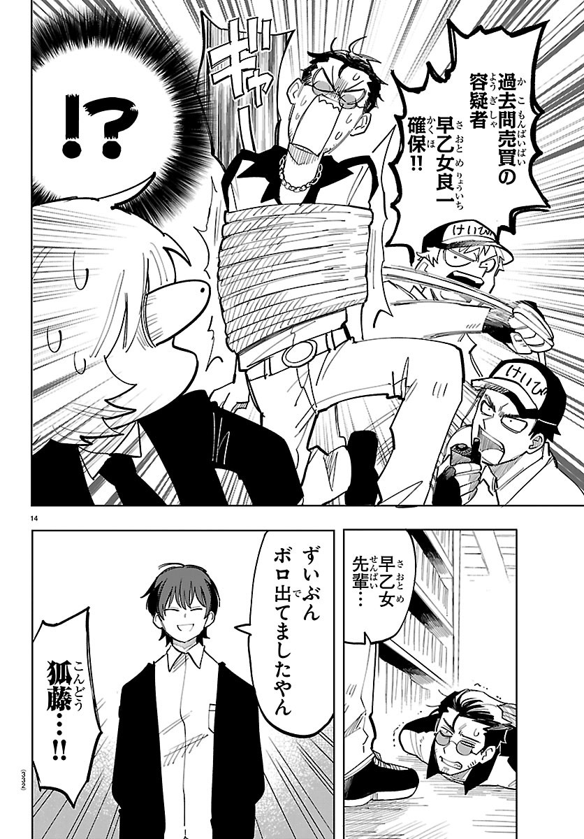 Youkoso Horror Gakka he - Chapter 6 - Page 14