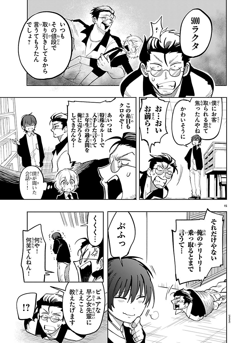 Youkoso Horror Gakka he - Chapter 6 - Page 15
