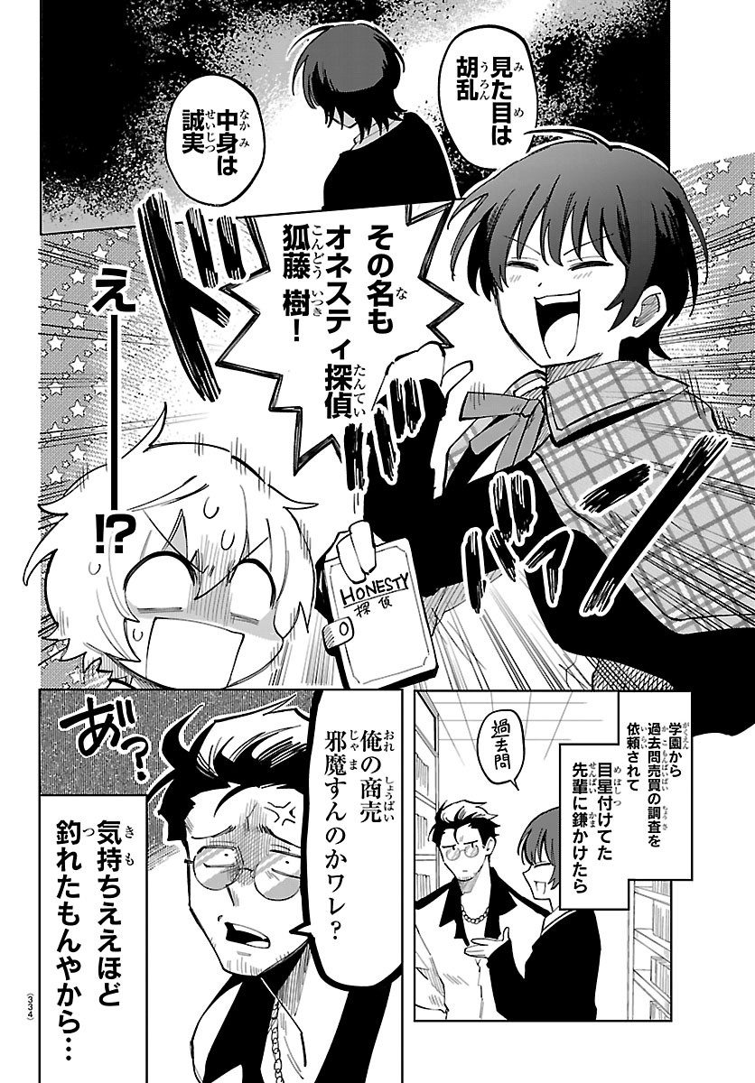 Youkoso Horror Gakka he - Chapter 6 - Page 16