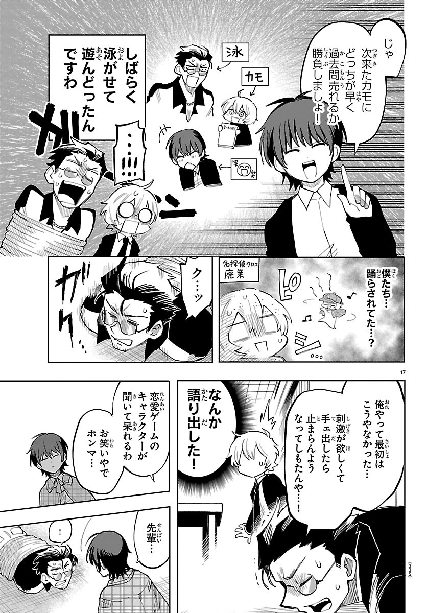 Youkoso Horror Gakka he - Chapter 6 - Page 17