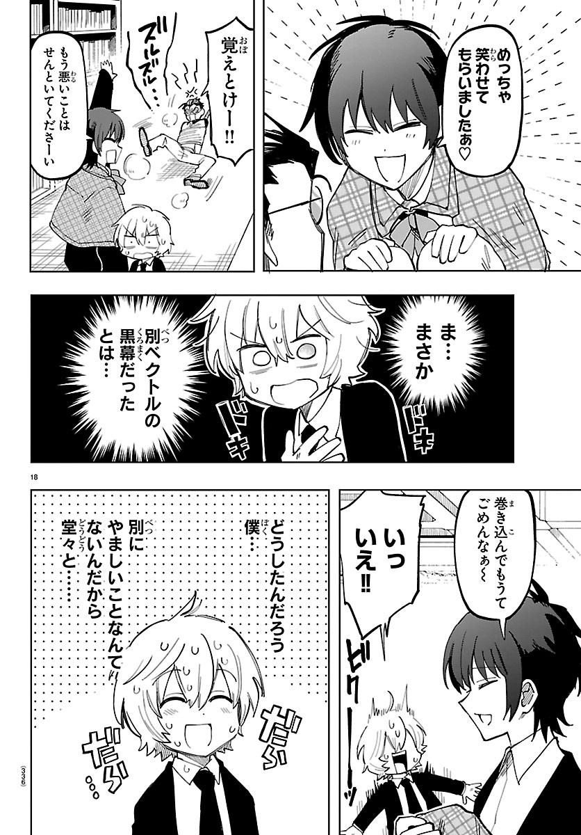 Youkoso Horror Gakka he - Chapter 6 - Page 18