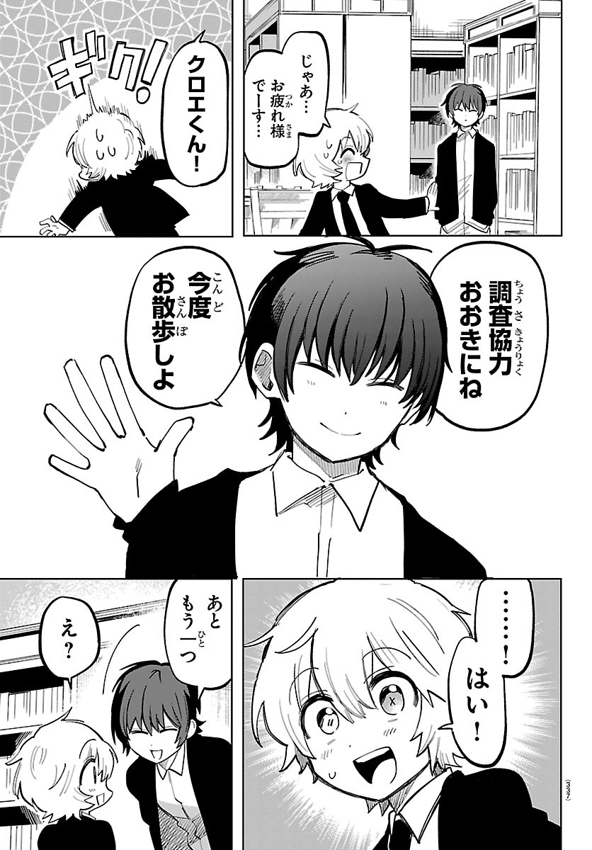Youkoso Horror Gakka he - Chapter 6 - Page 19