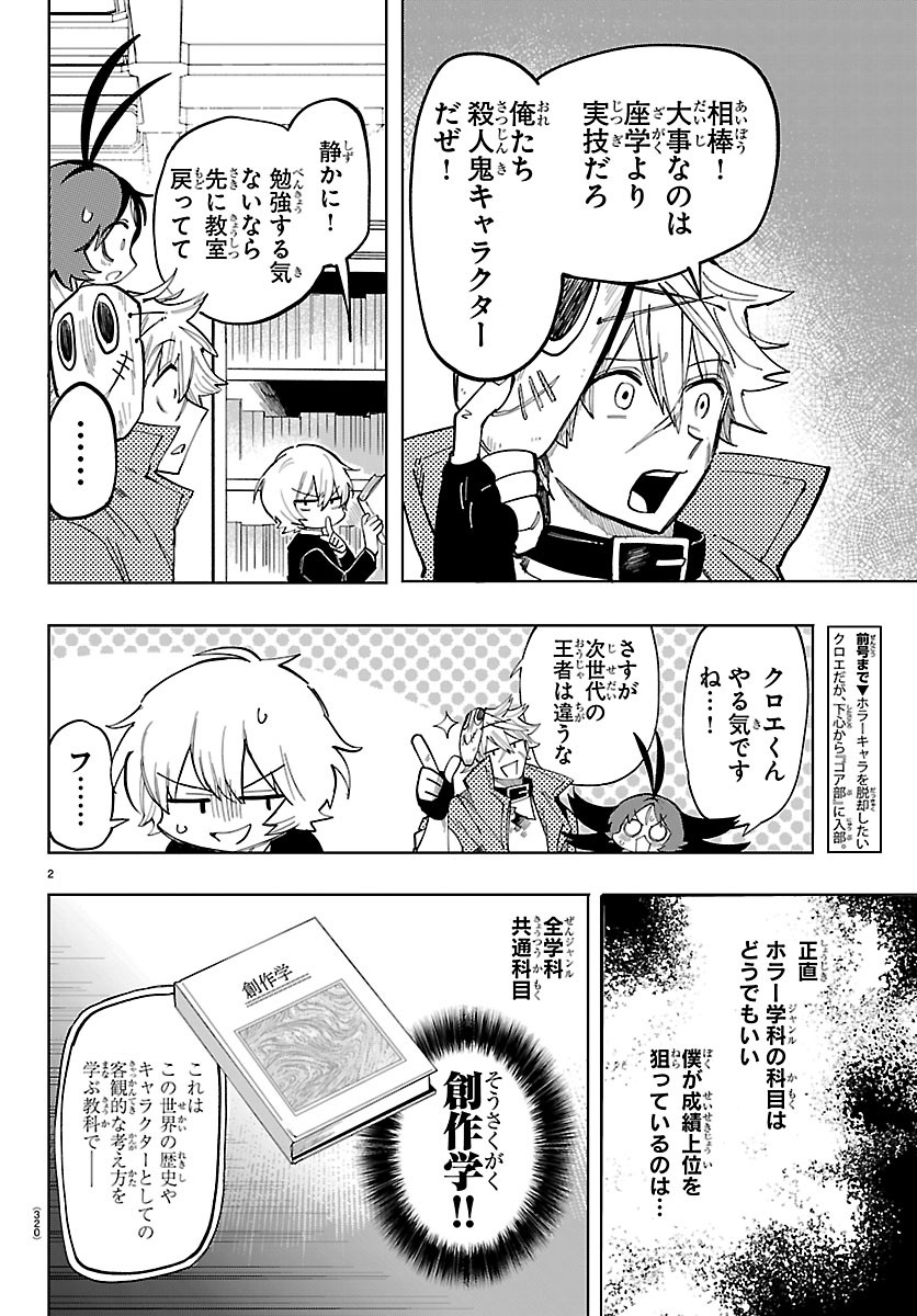 Youkoso Horror Gakka he - Chapter 6 - Page 2
