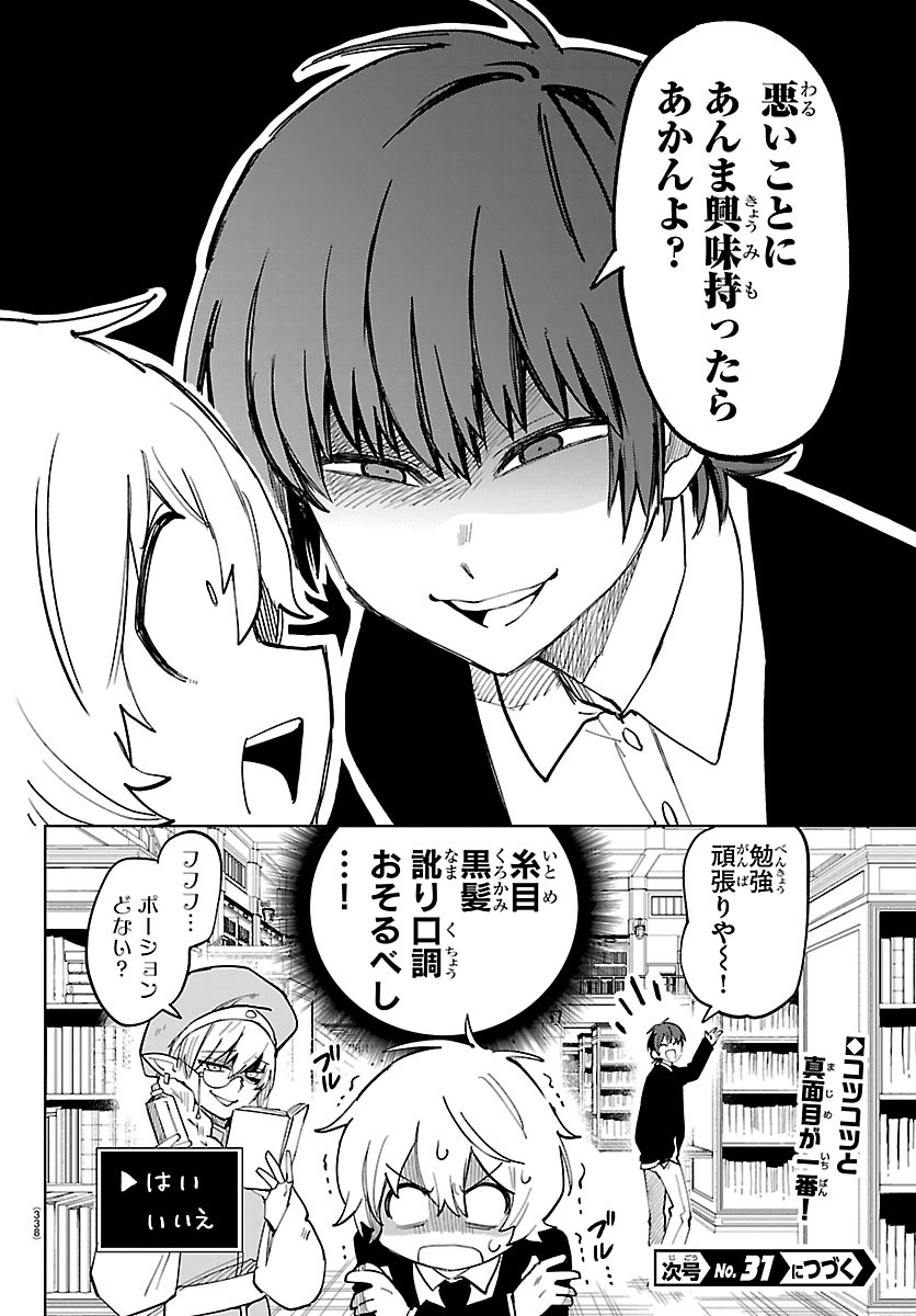 Youkoso Horror Gakka he - Chapter 6 - Page 20