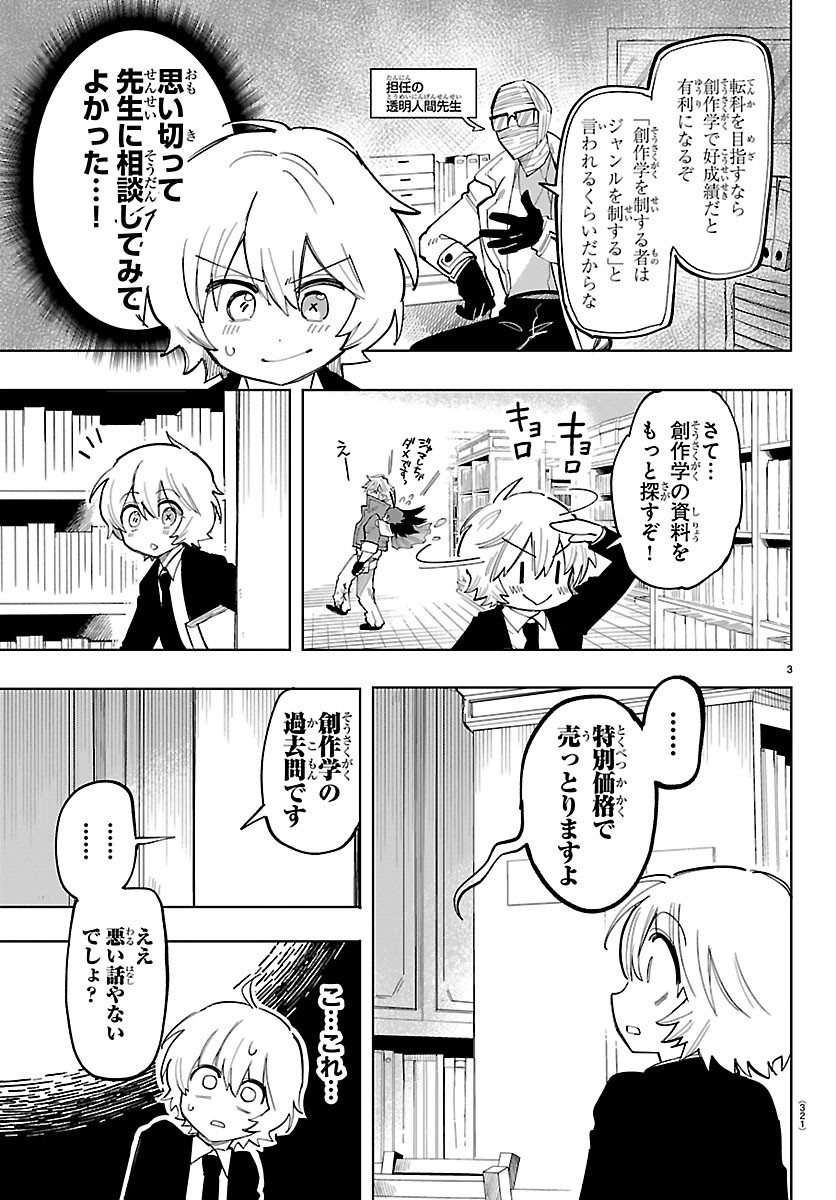 Youkoso Horror Gakka he - Chapter 6 - Page 3