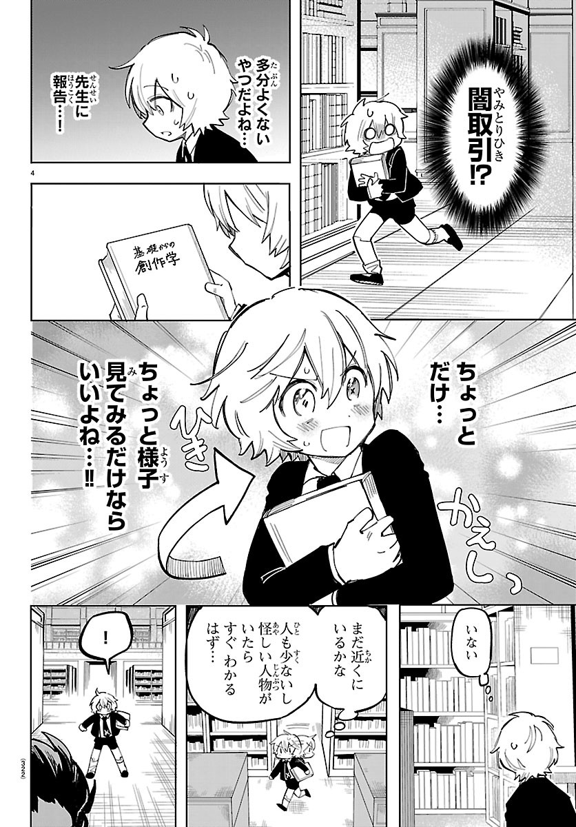 Youkoso Horror Gakka he - Chapter 6 - Page 4