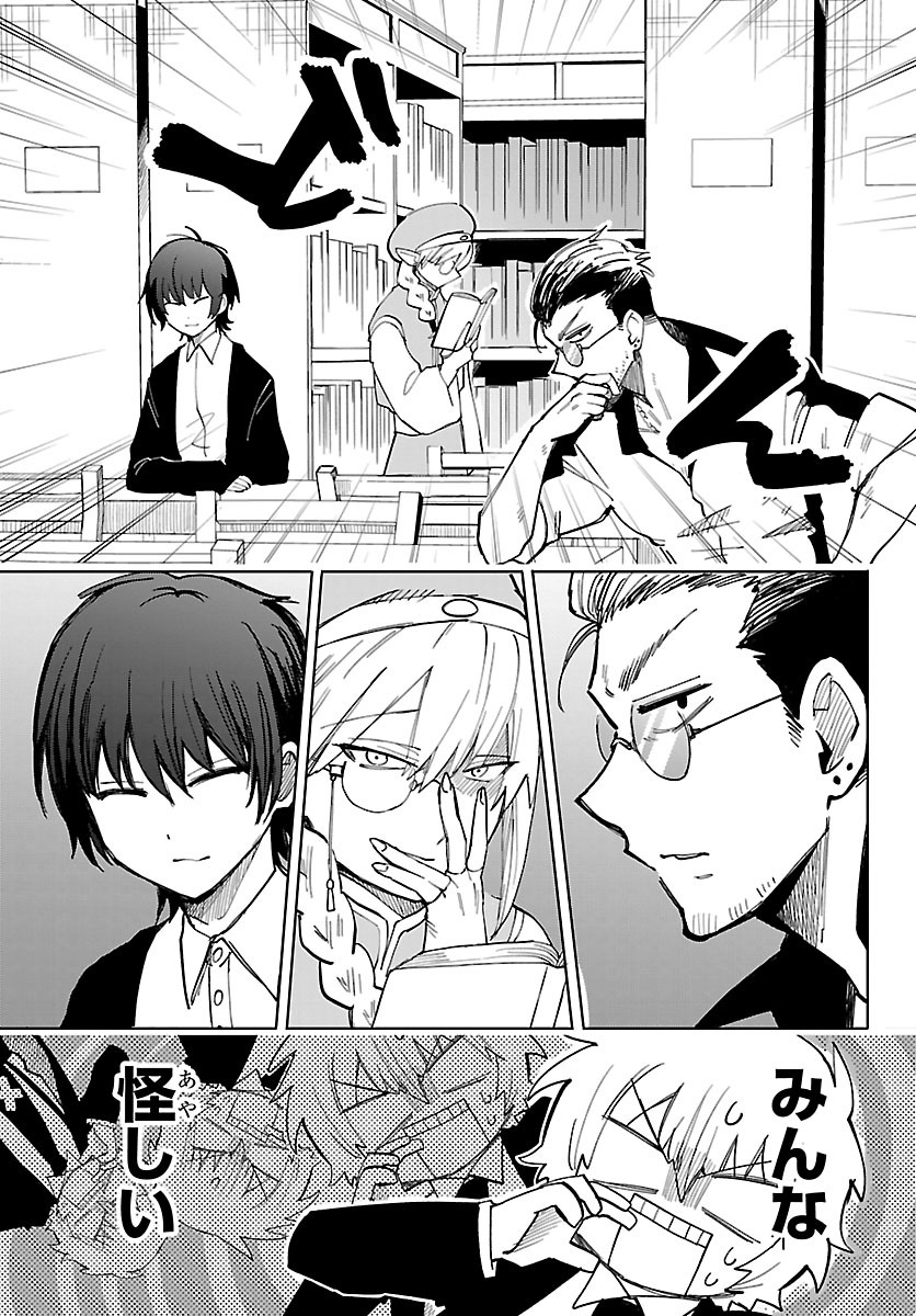 Youkoso Horror Gakka he - Chapter 6 - Page 5