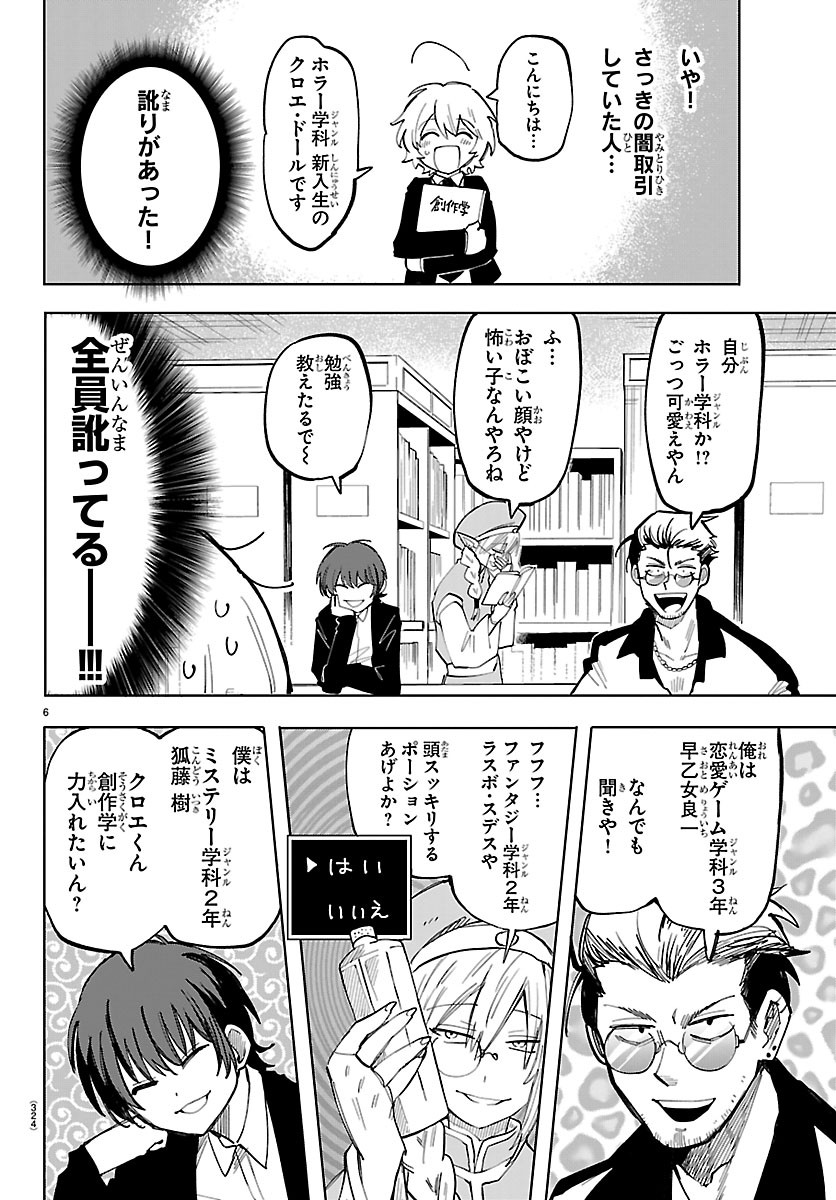 Youkoso Horror Gakka he - Chapter 6 - Page 6