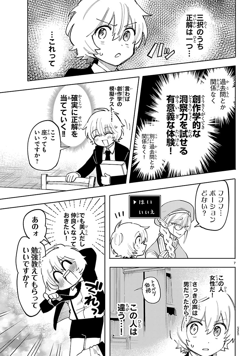 Youkoso Horror Gakka he - Chapter 6 - Page 7