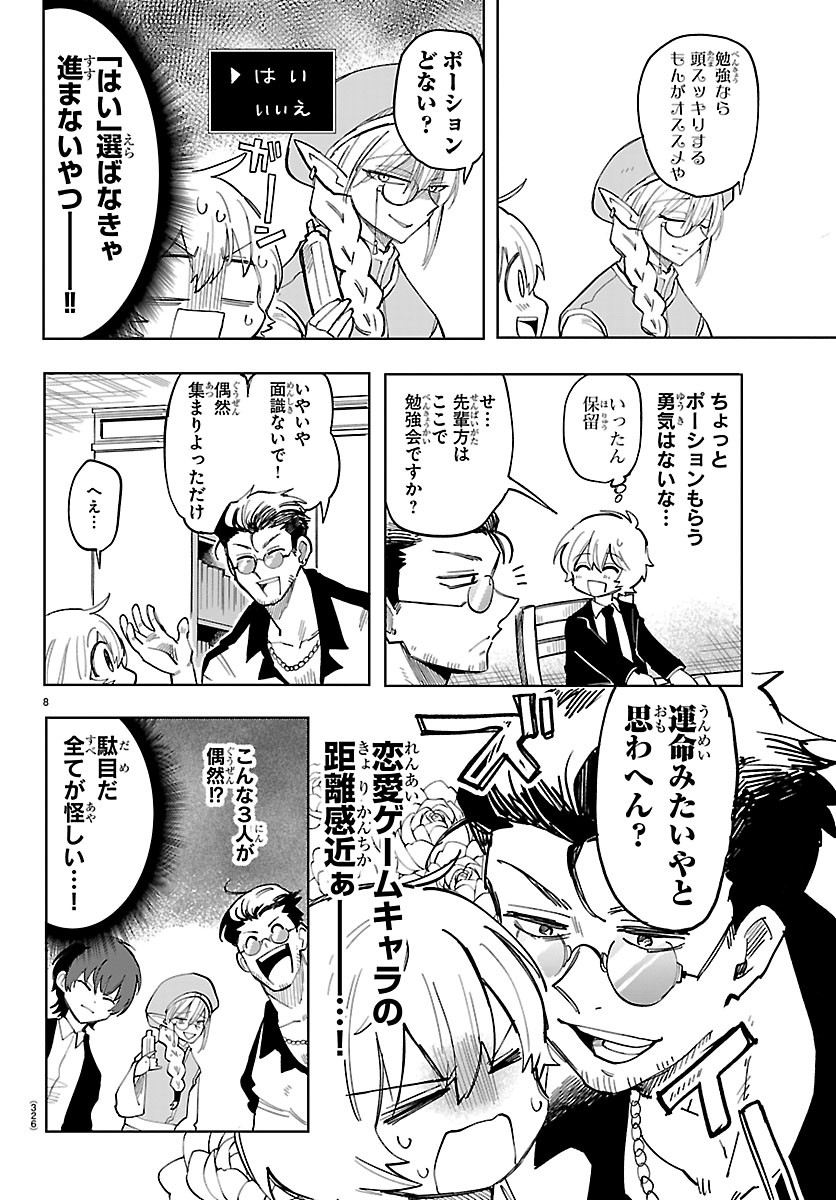 Youkoso Horror Gakka he - Chapter 6 - Page 8