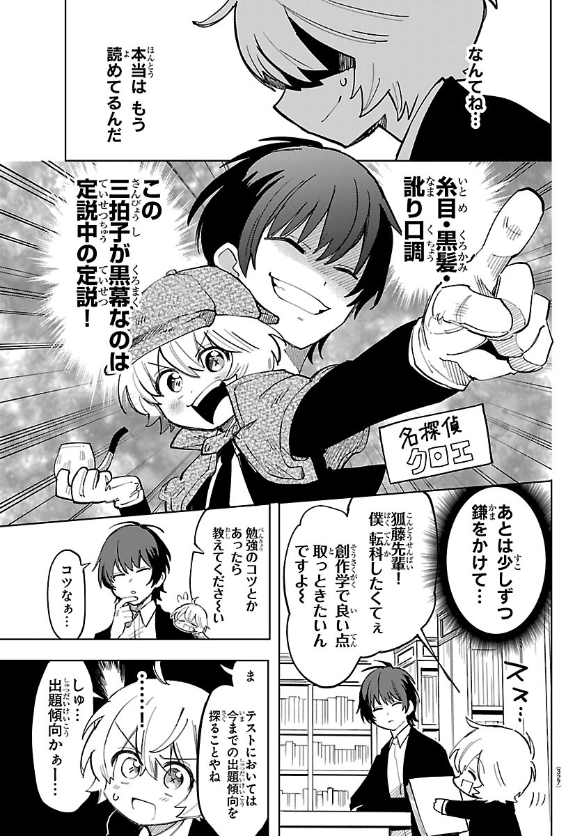 Youkoso Horror Gakka he - Chapter 6 - Page 9