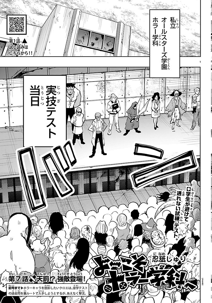 Youkoso Horror Gakka he - Chapter 7 - Page 1