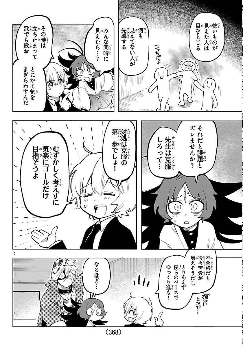 Youkoso Horror Gakka he - Chapter 7 - Page 10