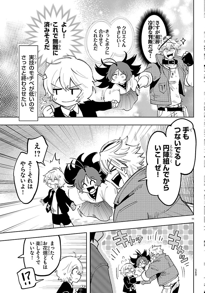 Youkoso Horror Gakka he - Chapter 7 - Page 11