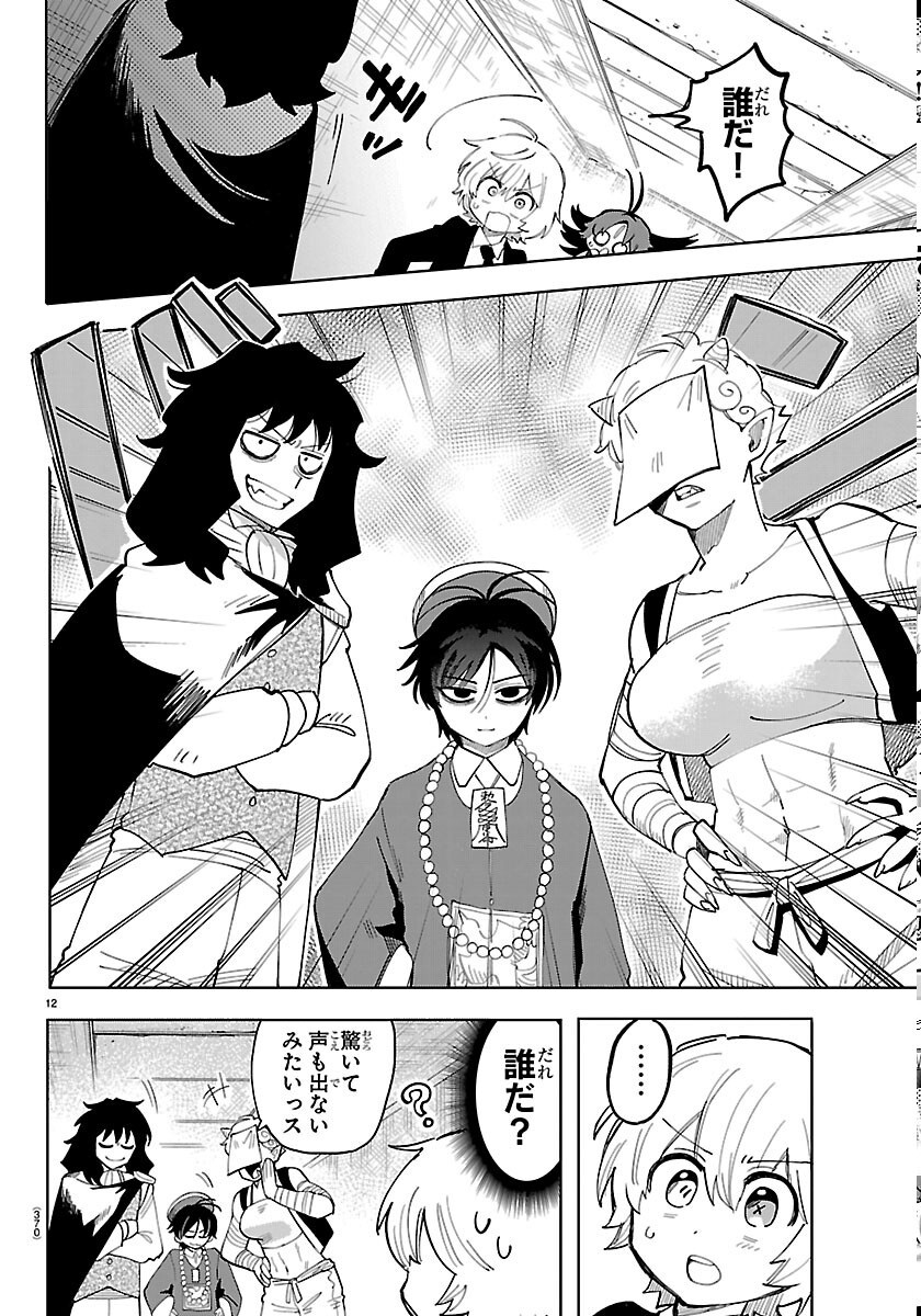Youkoso Horror Gakka he - Chapter 7 - Page 12