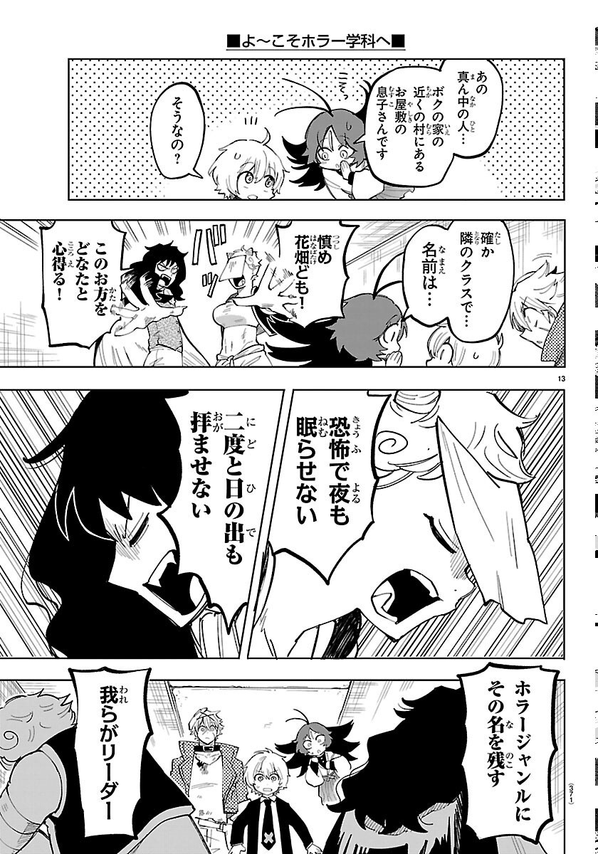 Youkoso Horror Gakka he - Chapter 7 - Page 13