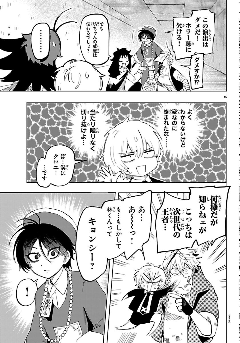 Youkoso Horror Gakka he - Chapter 7 - Page 15