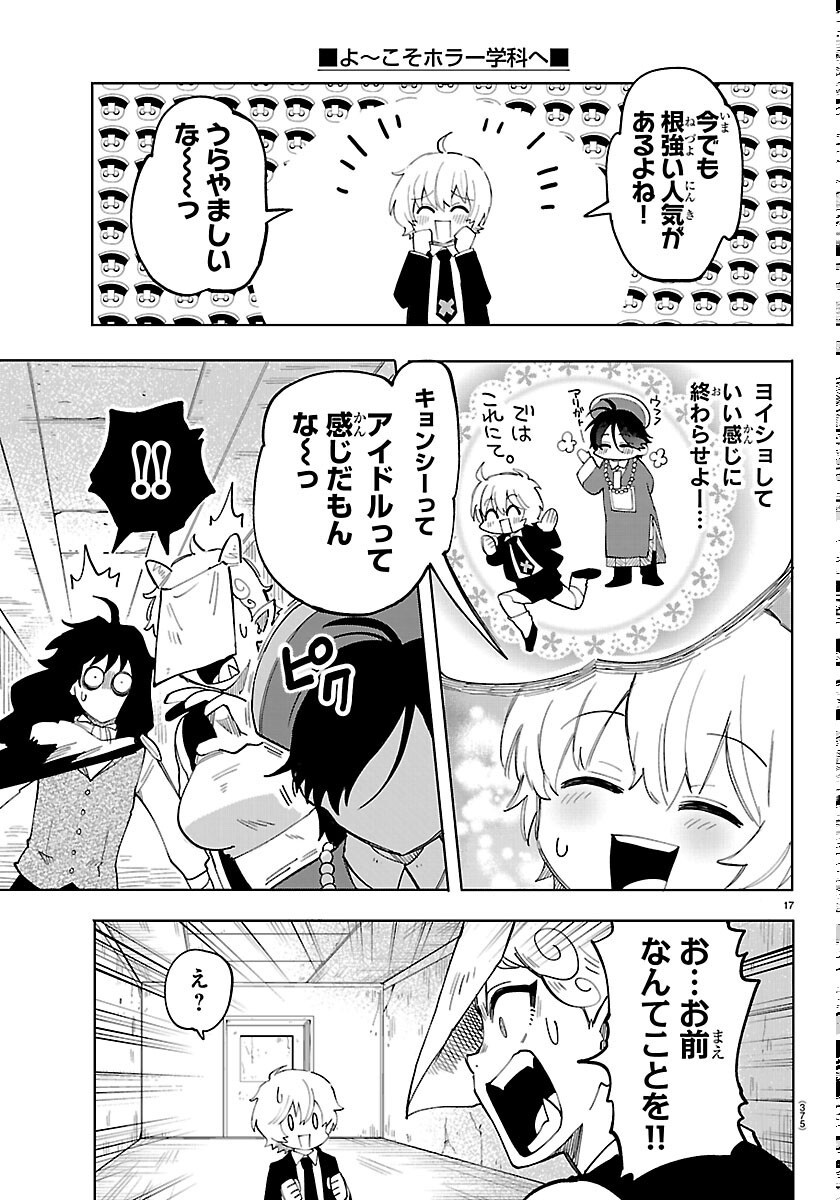 Youkoso Horror Gakka he - Chapter 7 - Page 17