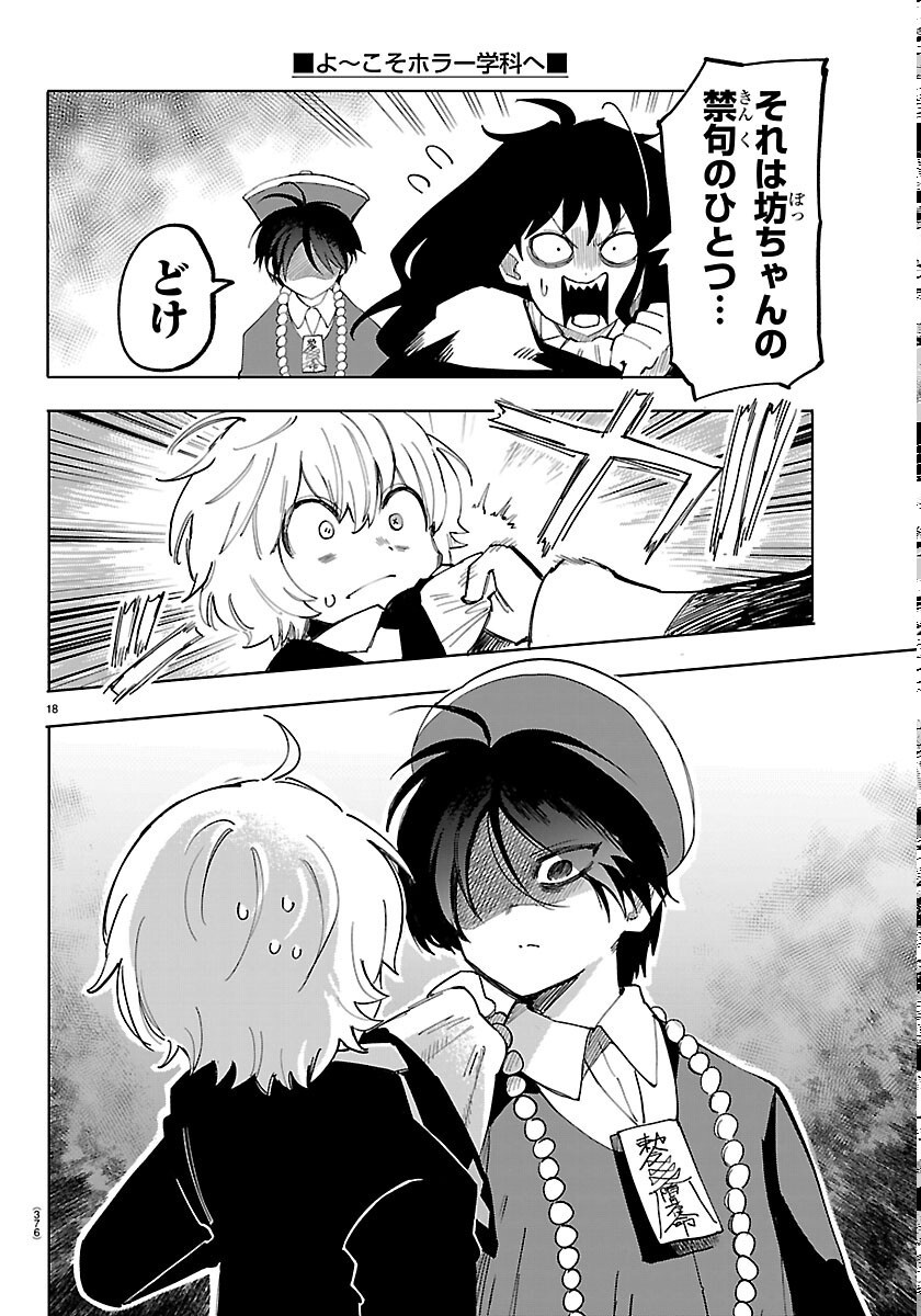Youkoso Horror Gakka he - Chapter 7 - Page 18