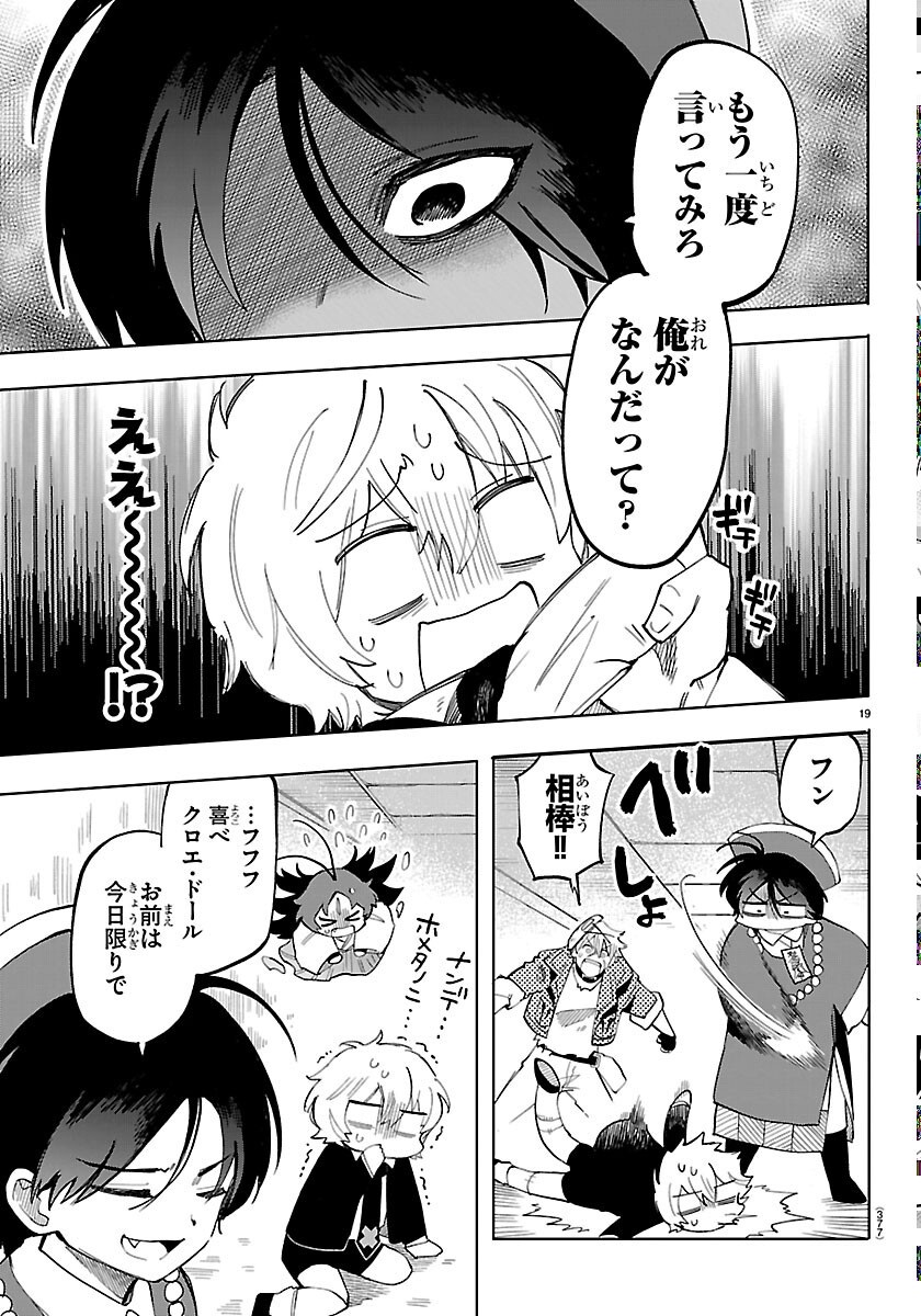 Youkoso Horror Gakka he - Chapter 7 - Page 19