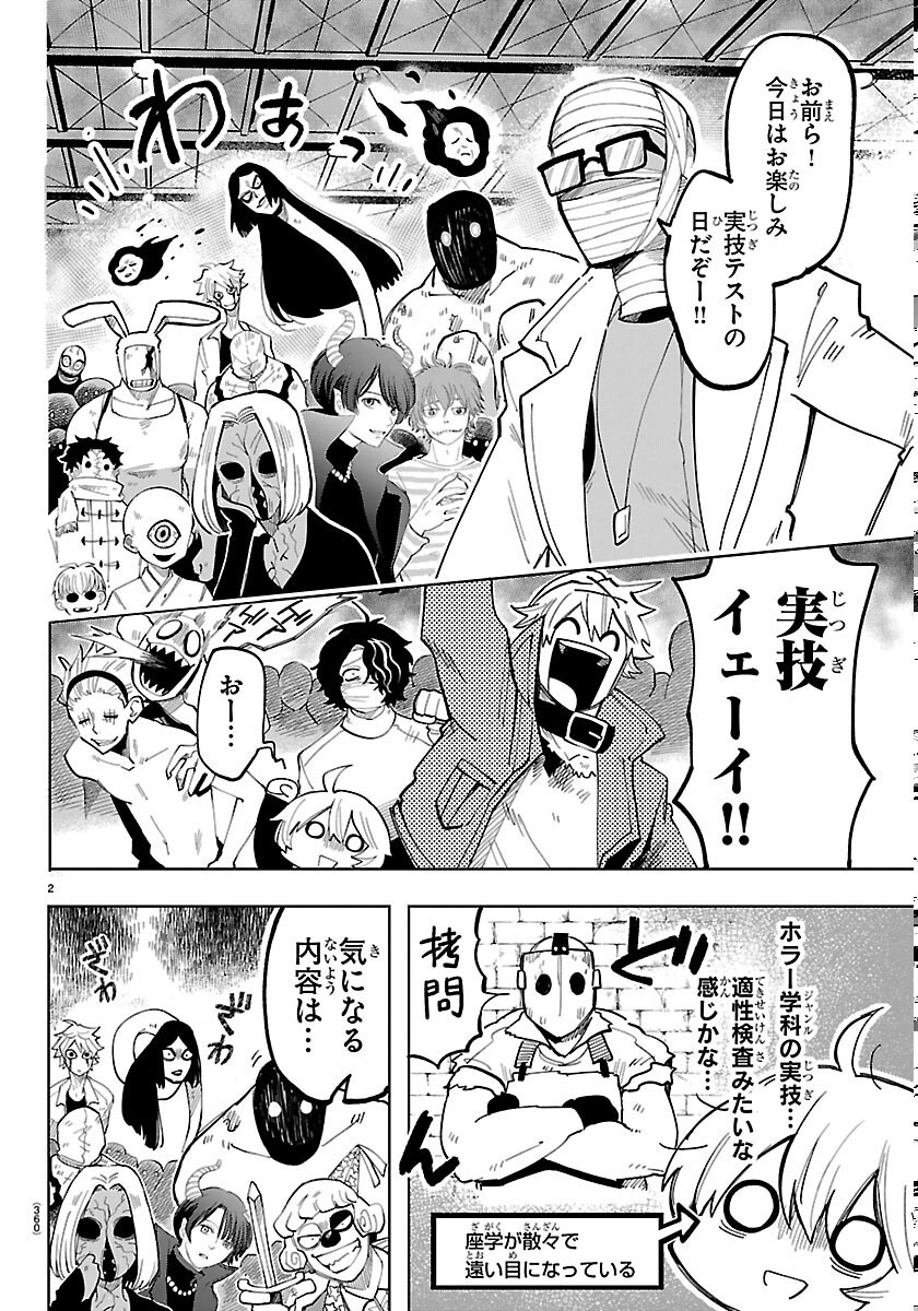 Youkoso Horror Gakka he - Chapter 7 - Page 2