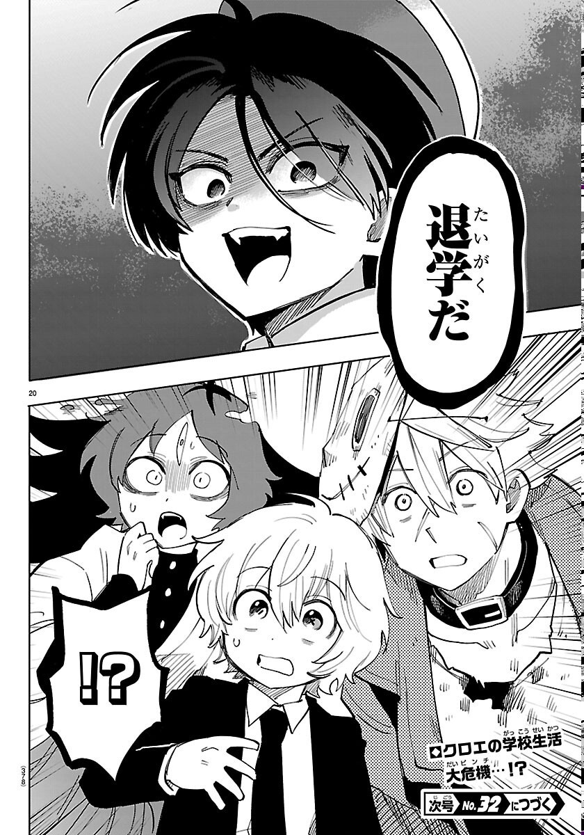 Youkoso Horror Gakka he - Chapter 7 - Page 20