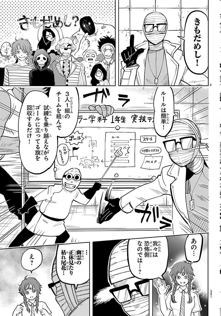 Youkoso Horror Gakka he - Chapter 7 - Page 3