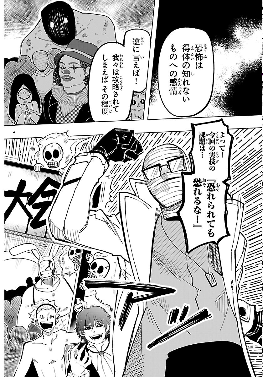 Youkoso Horror Gakka he - Chapter 7 - Page 4