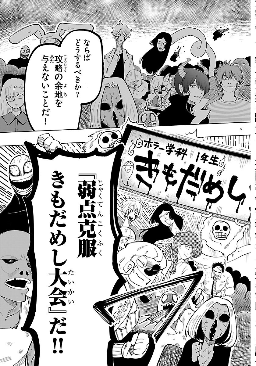 Youkoso Horror Gakka he - Chapter 7 - Page 5