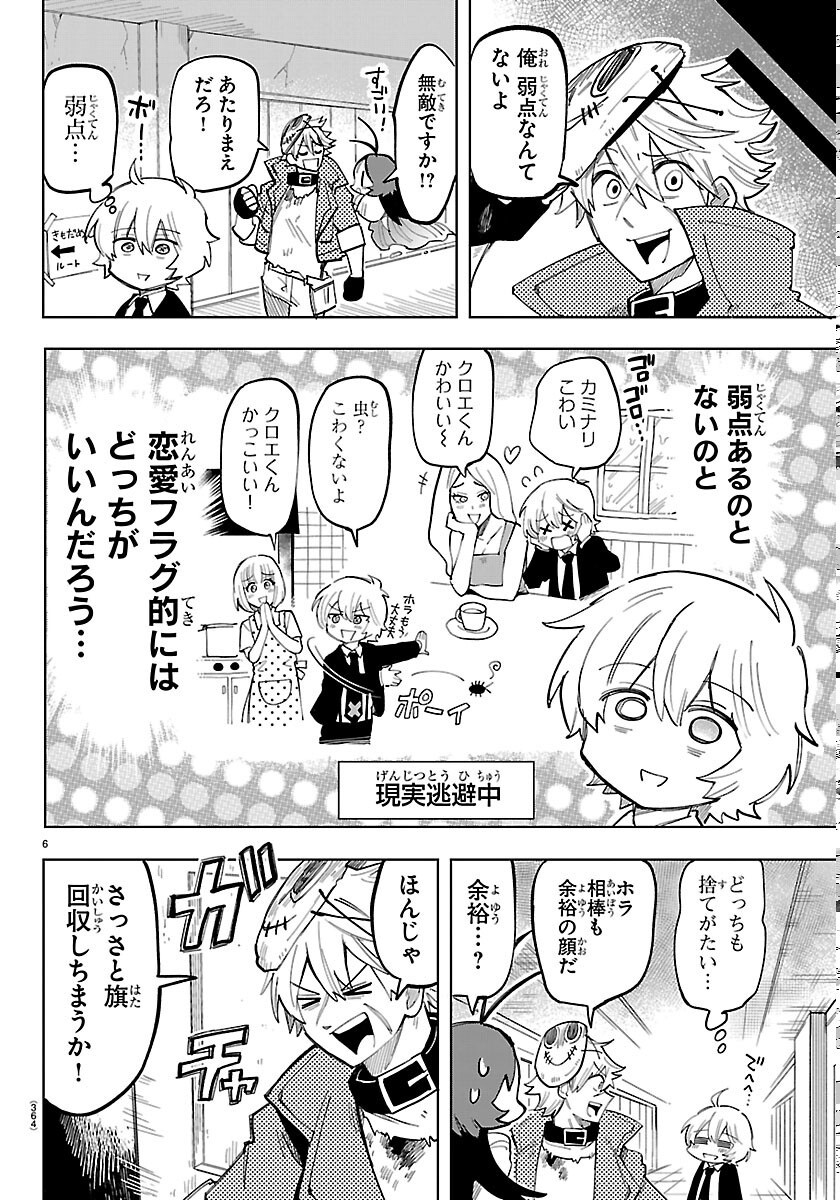 Youkoso Horror Gakka he - Chapter 7 - Page 6