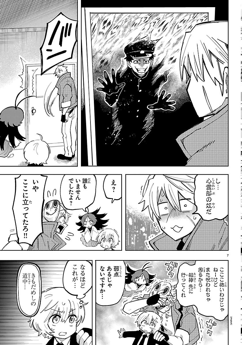 Youkoso Horror Gakka he - Chapter 7 - Page 7