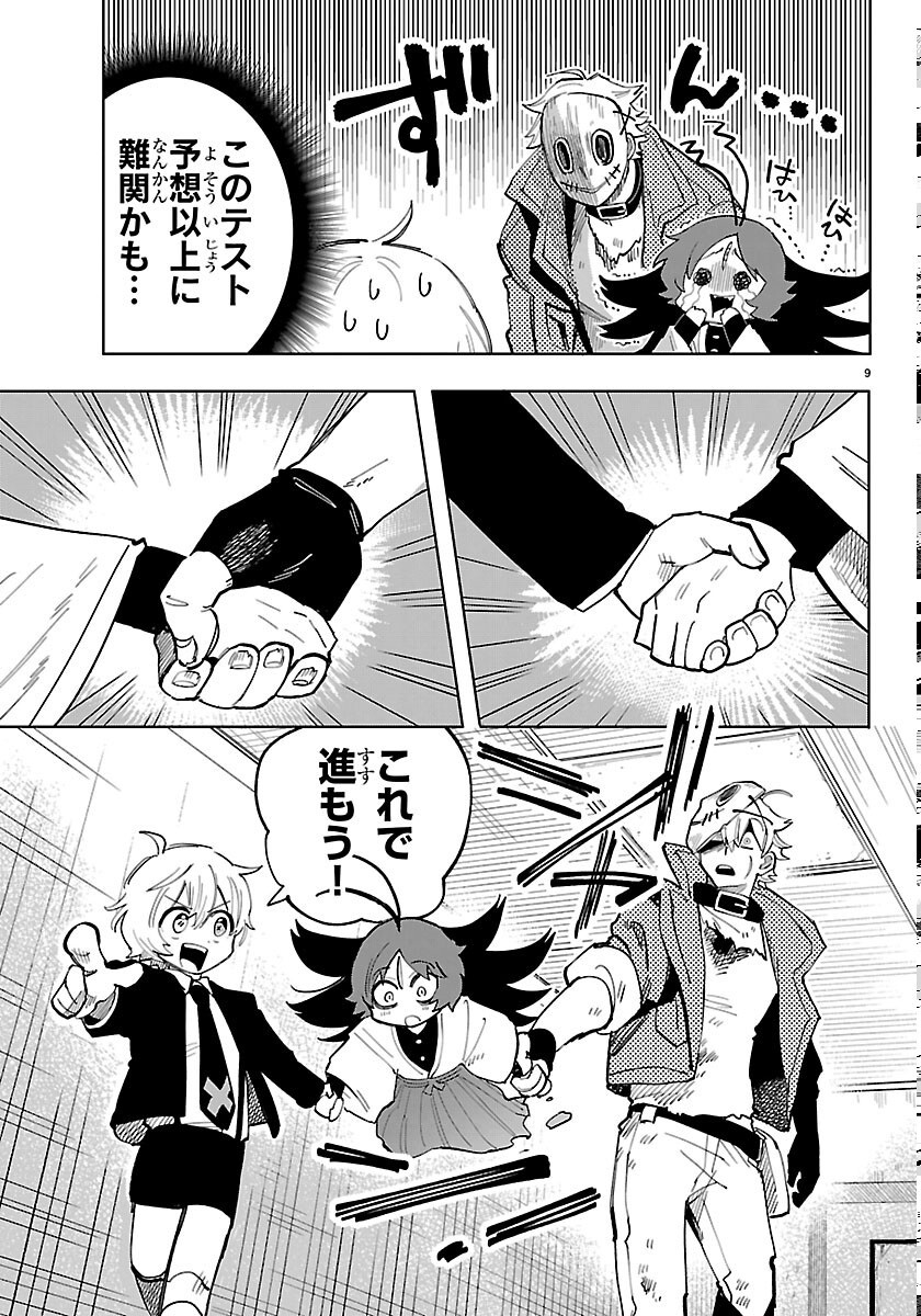 Youkoso Horror Gakka he - Chapter 7 - Page 9