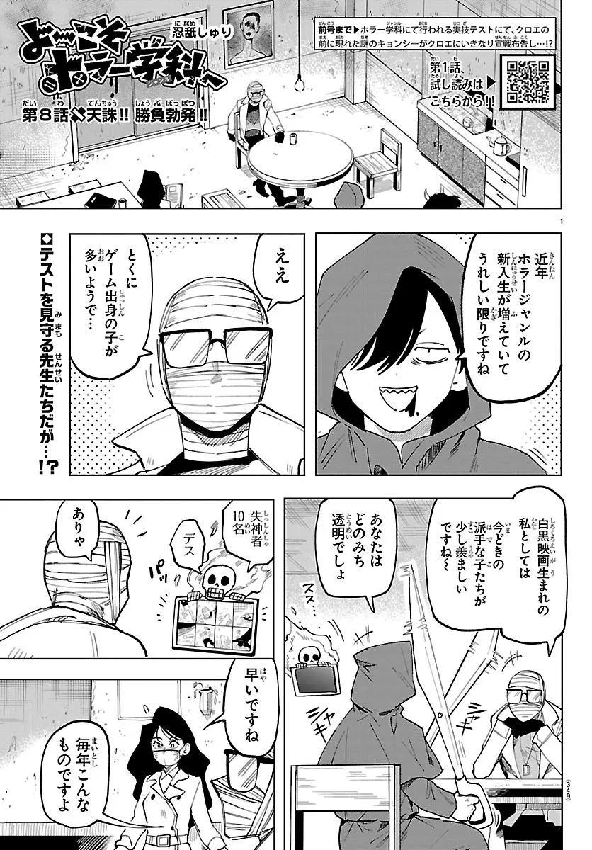 Youkoso Horror Gakka he - Chapter 8 - Page 1