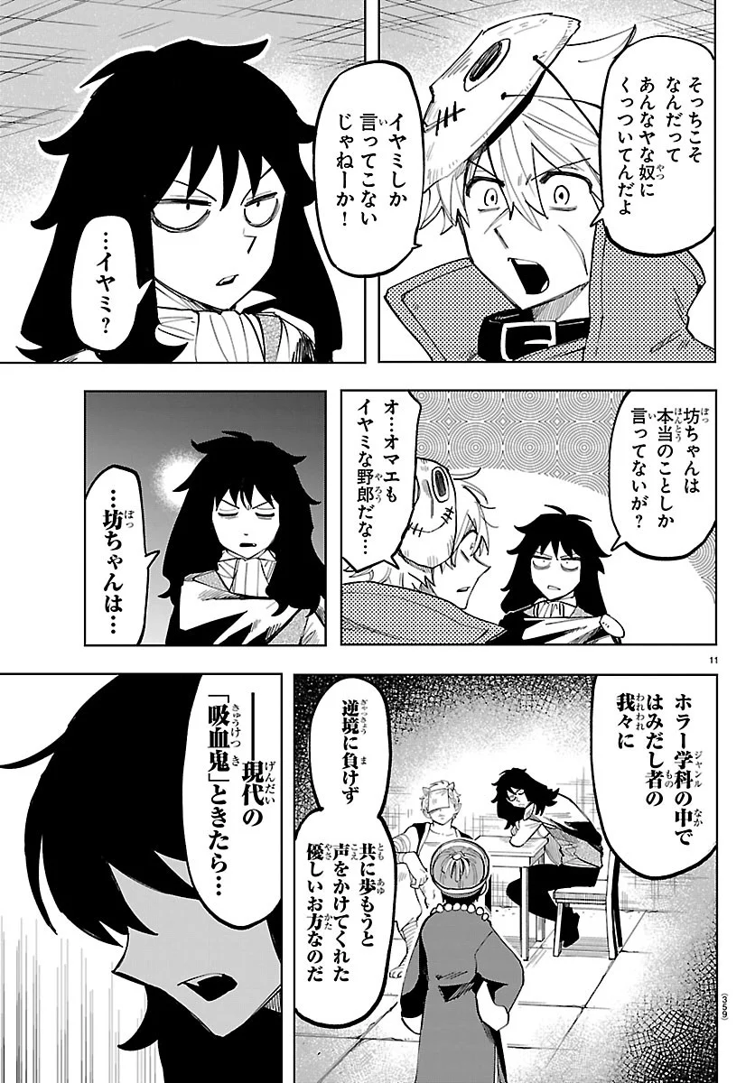Youkoso Horror Gakka he - Chapter 8 - Page 11