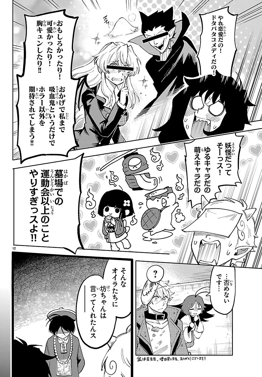 Youkoso Horror Gakka he - Chapter 8 - Page 12