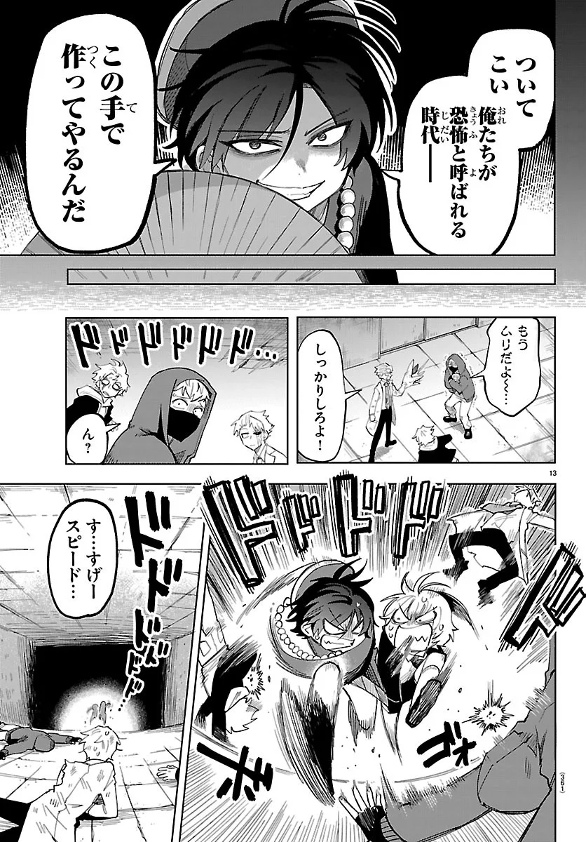 Youkoso Horror Gakka he - Chapter 8 - Page 13
