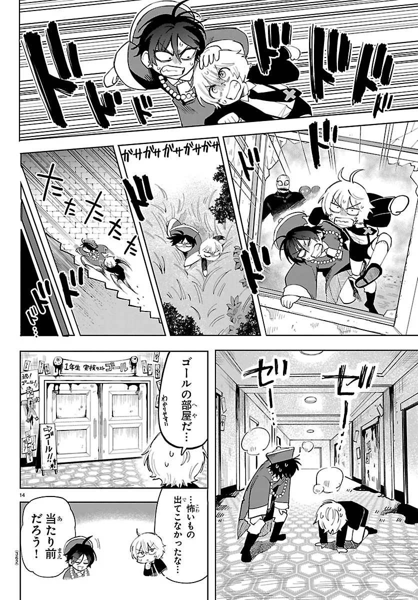 Youkoso Horror Gakka he - Chapter 8 - Page 14