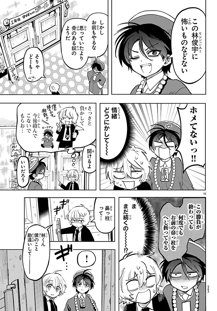 Youkoso Horror Gakka he - Chapter 8 - Page 15